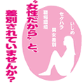非正規労働者のホットライン