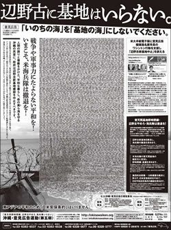 第５期沖縄意見広告運動