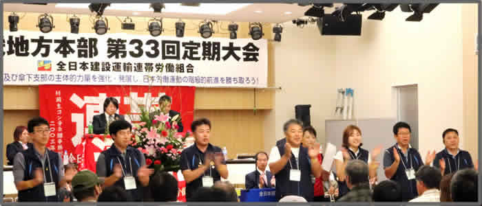 近畿地本定期大会に参加　日韓労働者の連帯を確認