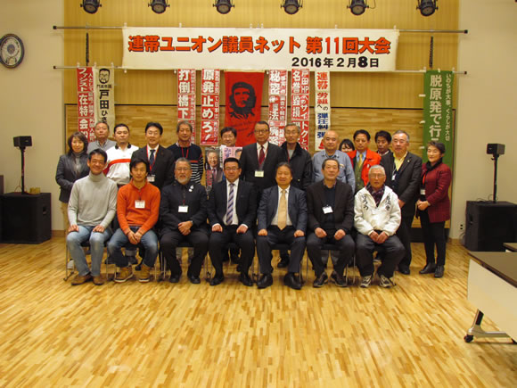 連帯ユニオン議員ネット