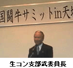 生コン支部武委員長