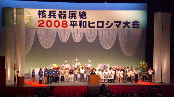 核兵器廃絶２００８平和ひろしま大会