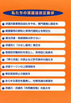 「いまこそ派遣法の抜本改正を」パンフレット