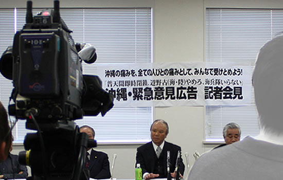 「普天間即時閉鎖、辺野古（海・陸）やめろ、海兵隊いらない」緊急意見広告　武建一氏