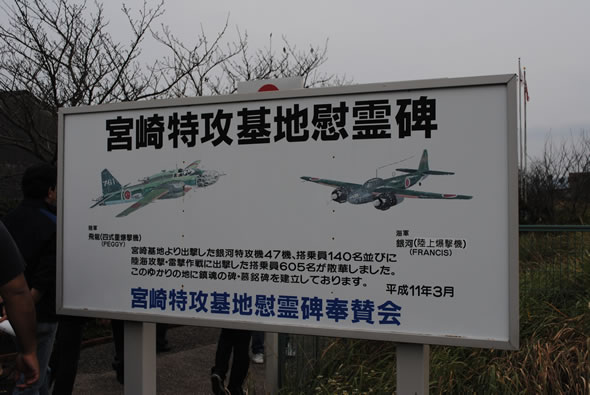 宮崎海軍航空隊・特攻隊戦死者の慰霊塔