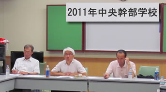 ２０１１年中央幹部学校