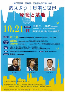 反戦・反貧困・反差別２０１２集会