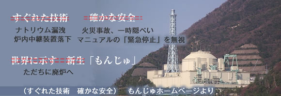 ２０１２ もんじゅを廃炉へ！全国集会