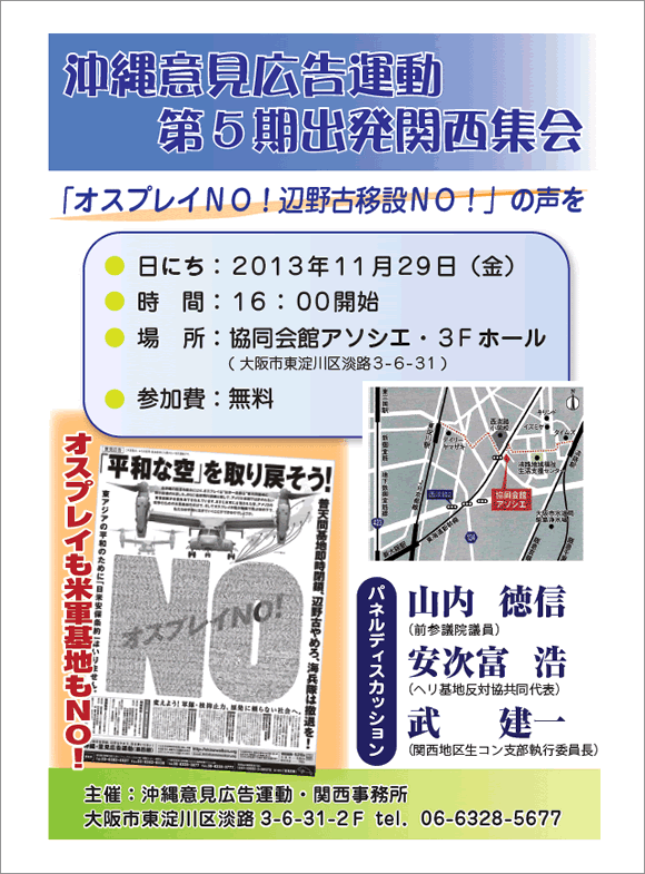 沖縄意見広告運動第５期出発関西集会