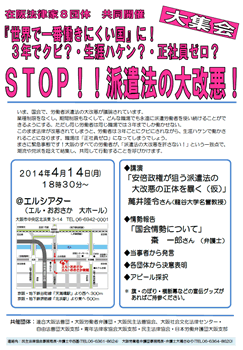 安倍政権が狙う派遣法の大改悪の正体を暴く