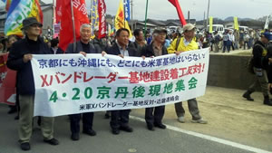 Ｘバンドレーダー基地建設着工反対！４・20京丹後現地集会