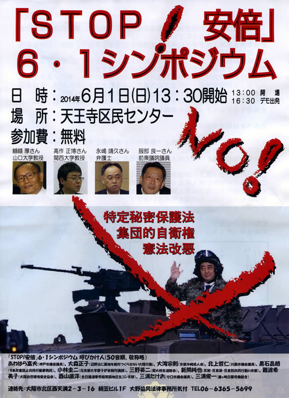 「STOP！安倍」6・1シンポジウム のお知らせ