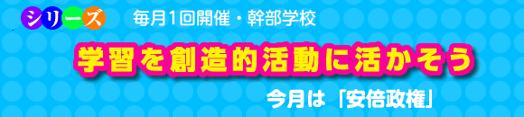 安倍政権の矛盾が浮き彫りに