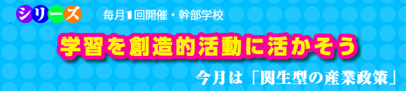 関生型の産業政策