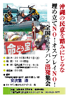 2・21全国キャラバン出発関西集会

