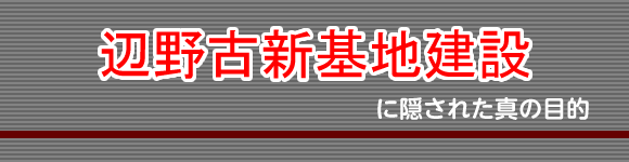 辺野古新基地建設糾弾！12・5緊急関西集会