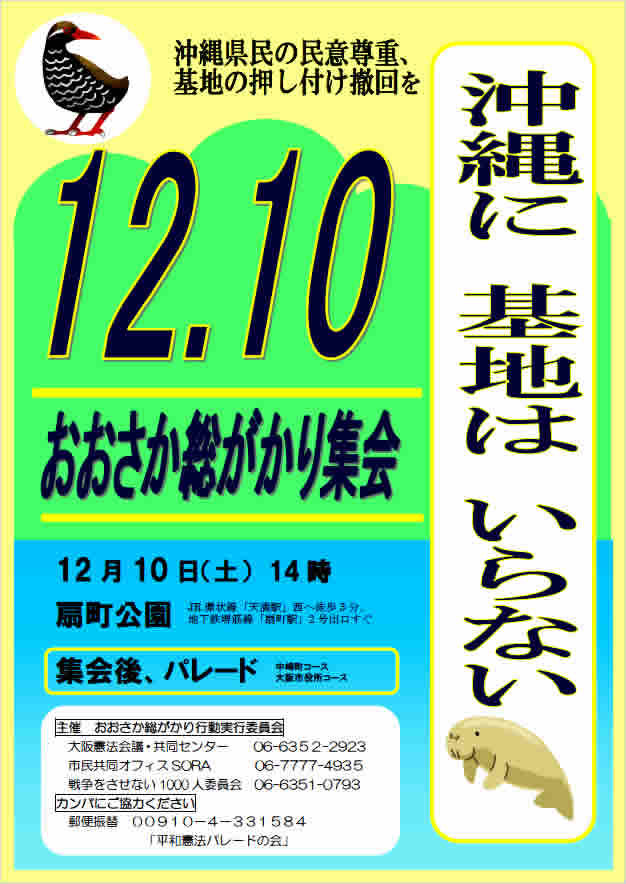 おおさか総がかり集会
