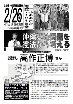 とめ憲・市民憲法講座　「沖縄基地問題を憲法から考える」