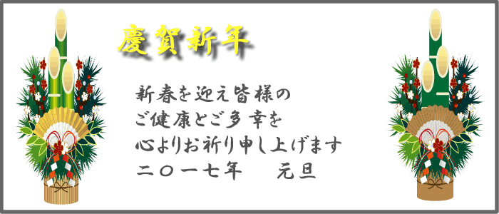 垣沼陽輔　執行委員長　年頭挨拶 