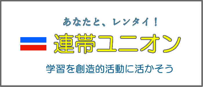 幹部教室　労働者を守る法律が、権力者に壊されていく