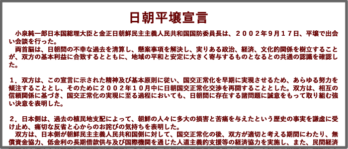 日朝平壌宣言 抜粋