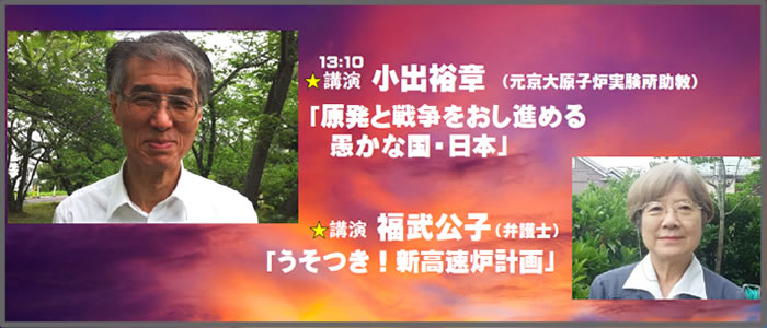 原発も核燃もいらん！戦争いやや！17関西集会のパンフレットより