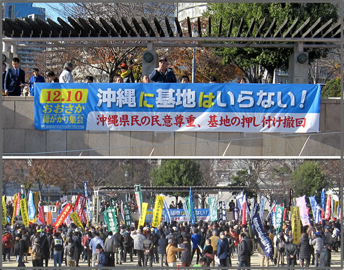 １２・１０大阪総がかり沖縄集会と参加者