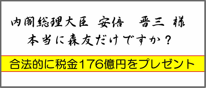 首相が主導する「国家戦略特区」