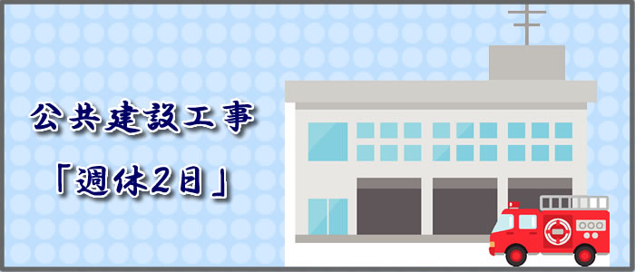 建設産業における労働時間短縮推進要綱（建設省要綱）