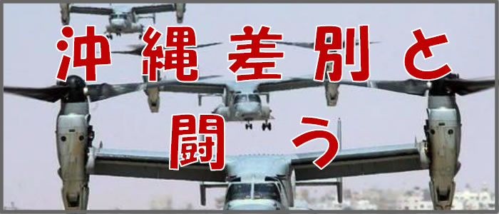 関西・沖縄戦を考える会 第６回総会記念講演