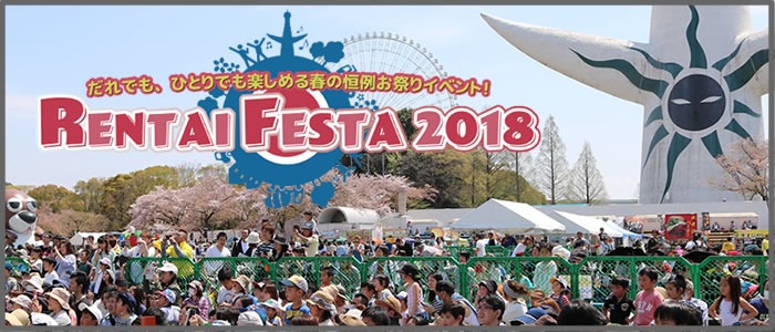 RENTAI FESTA 2018