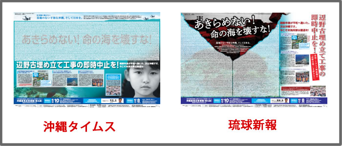 沖縄意見広告運動 新聞に意見広告