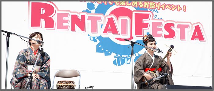 RENTAI FESTA 2018