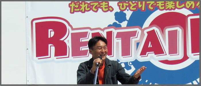 RENTAI FESTA 2018