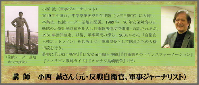 関西・沖縄戦を考える会　第7回総会記念講演