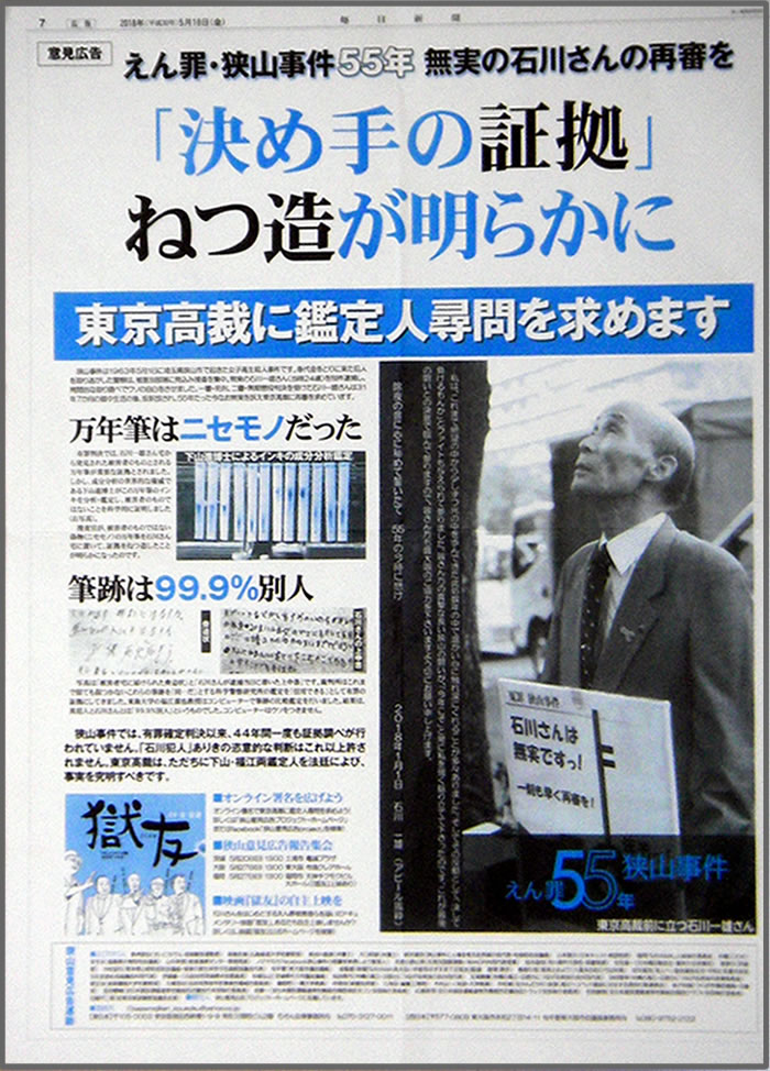 5月18日の毎日新聞（全体）