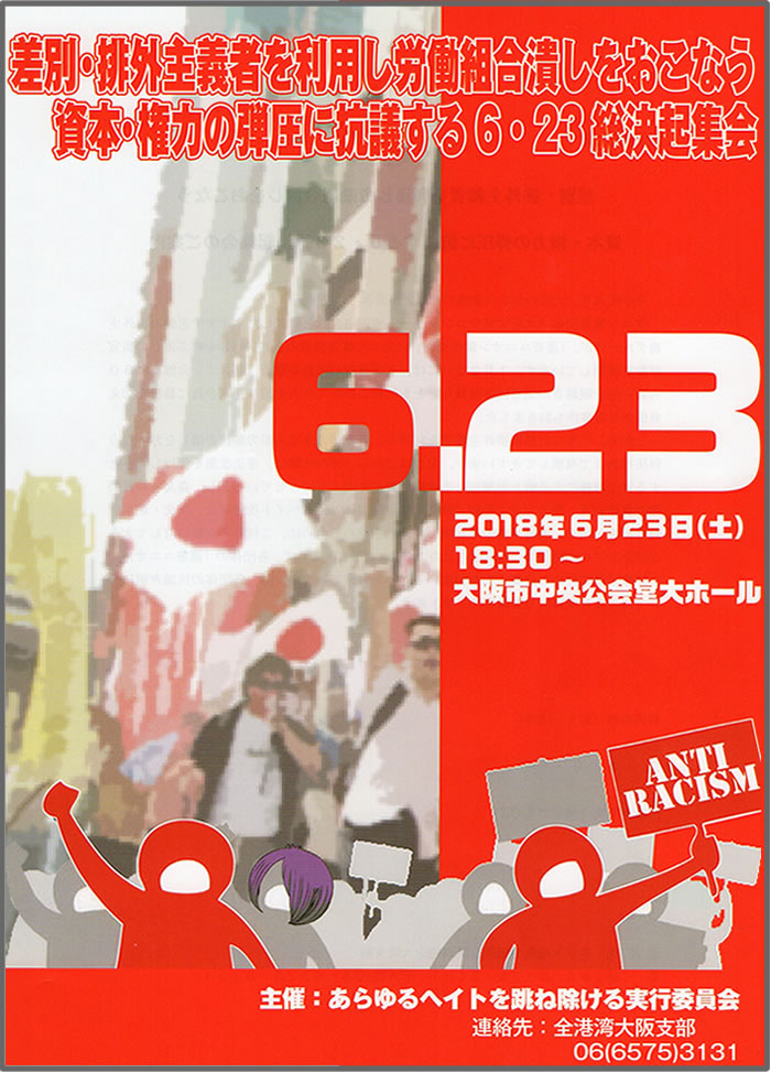 6・23総決起集会のお知らせ