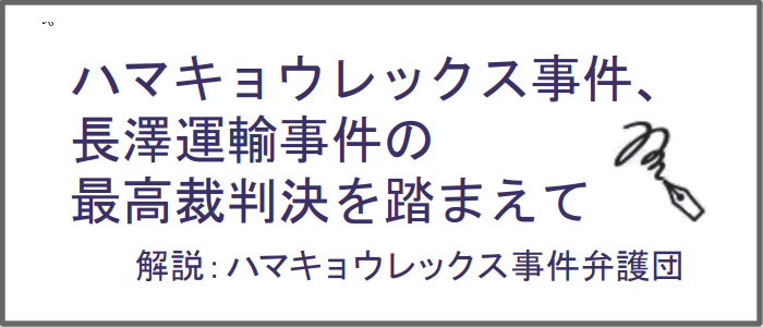 労働契約法20条学習会