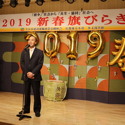 2019年新春旗びらき-2