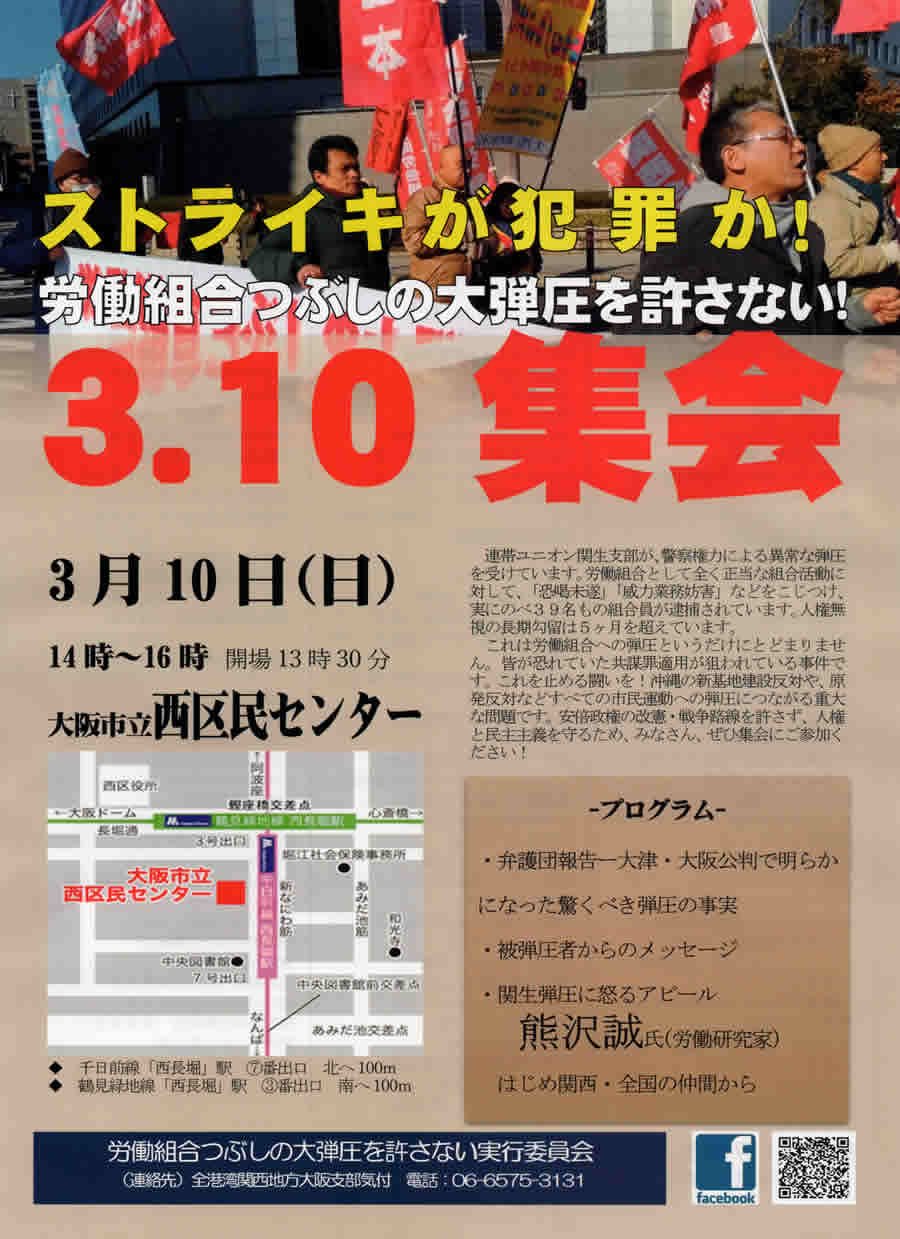 3．10集会