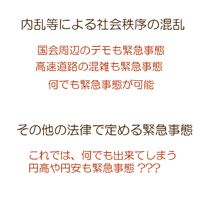 こんなにある緊急事態