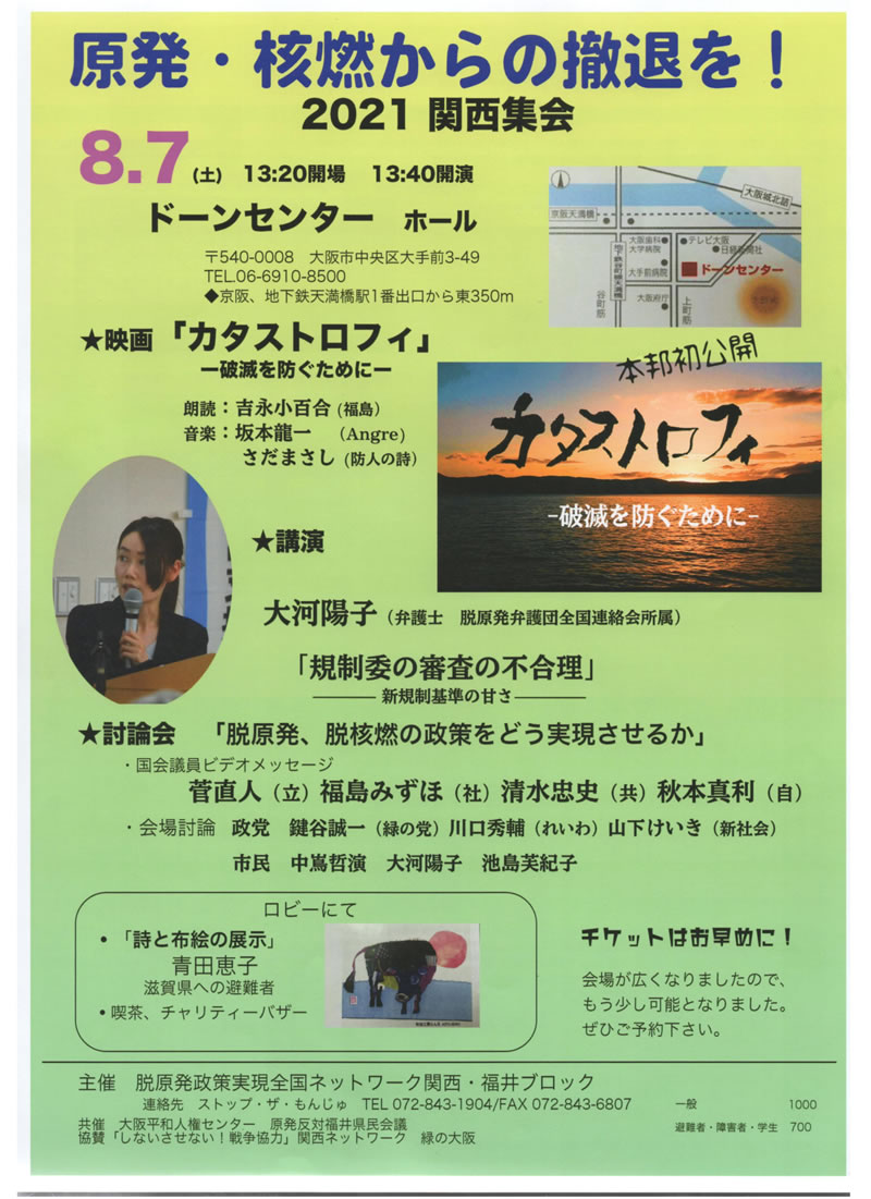 原発・核燃からの撤退を!　2021関西集会