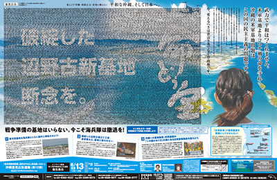 第12期沖縄意見広告