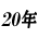 日朝国交正常化の早期実現を求める大阪集会