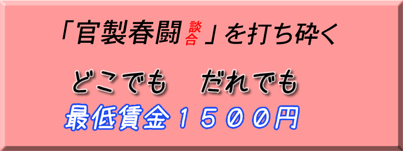 ２２けんり春闘