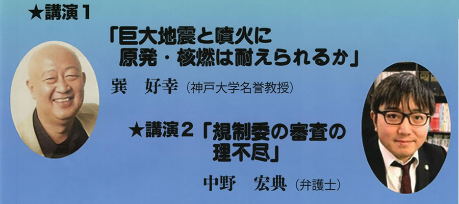 原発・核燃からの撤退を! 2022　関西集会