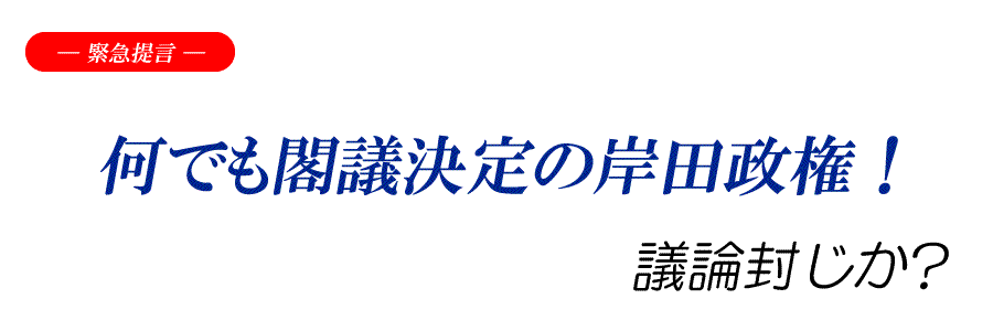 緊急提言