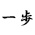 ２０２５岩国行動スタート集会